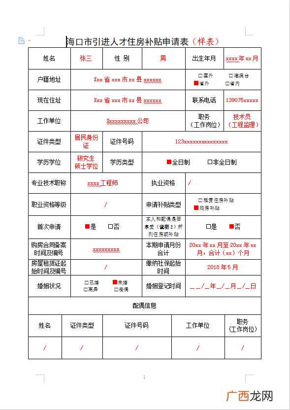 海口引进人才住房补贴申请材料一览
