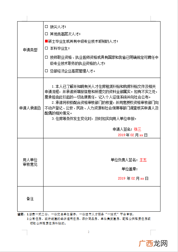 海口引进人才住房补贴申请材料一览