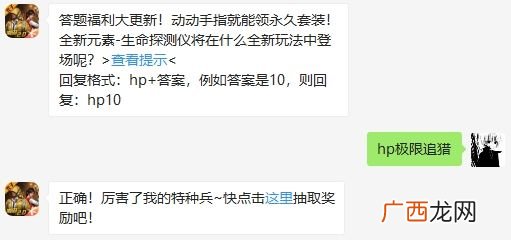 2020年和平精英9月14日答题抽奖答案