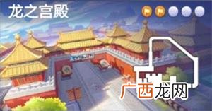 跑跑卡丁车手游在龙的宫殿里搜寻宝藏完成攻略