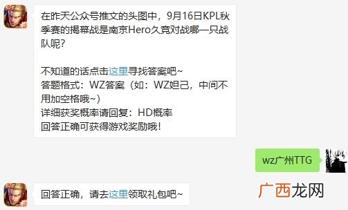 2020年王者荣耀9月14日微信每日一题答案
