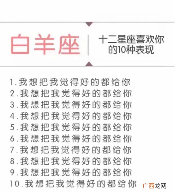 十二星座喜欢你的表现，十二星座喜欢你的十种表现