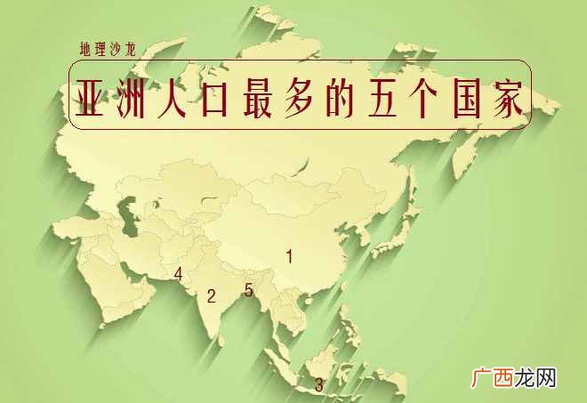 亚洲国家最新排名情况 2021年亚洲国家人口排名