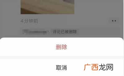 评论内容删除步骤 微信朋友圈怎么删除别人的评论内容