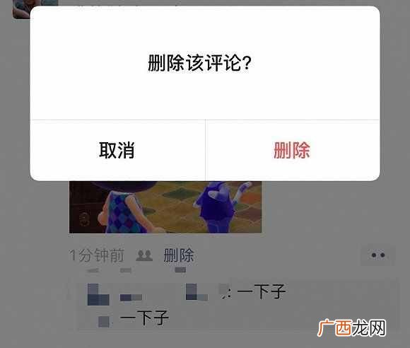 评论内容删除步骤 微信朋友圈怎么删除别人的评论内容