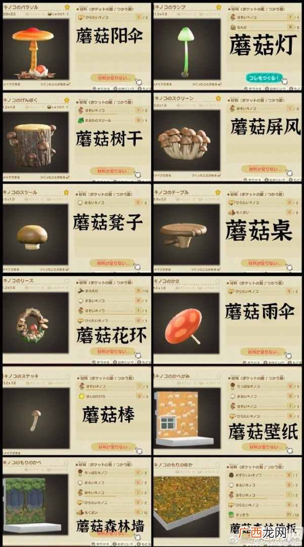 动物之森蘑菇季家具图纸怎么获得 动森蘑菇图纸配方大全