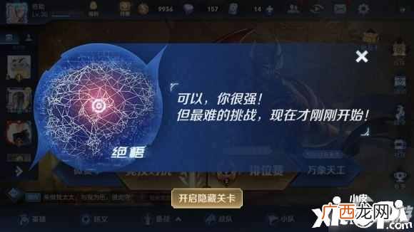 王者荣耀觉悟第五关怎么打 挑战觉悟第五关英雄阵容及打法