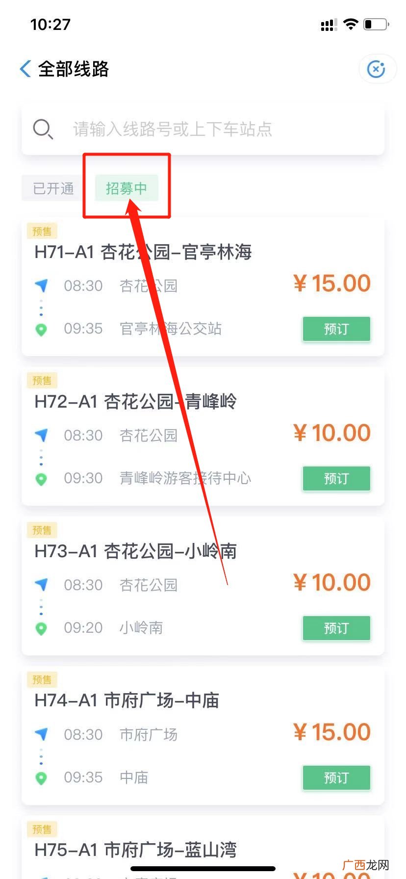 合肥定制公交旅游专线用“合肥智慧公交”APP怎么买票