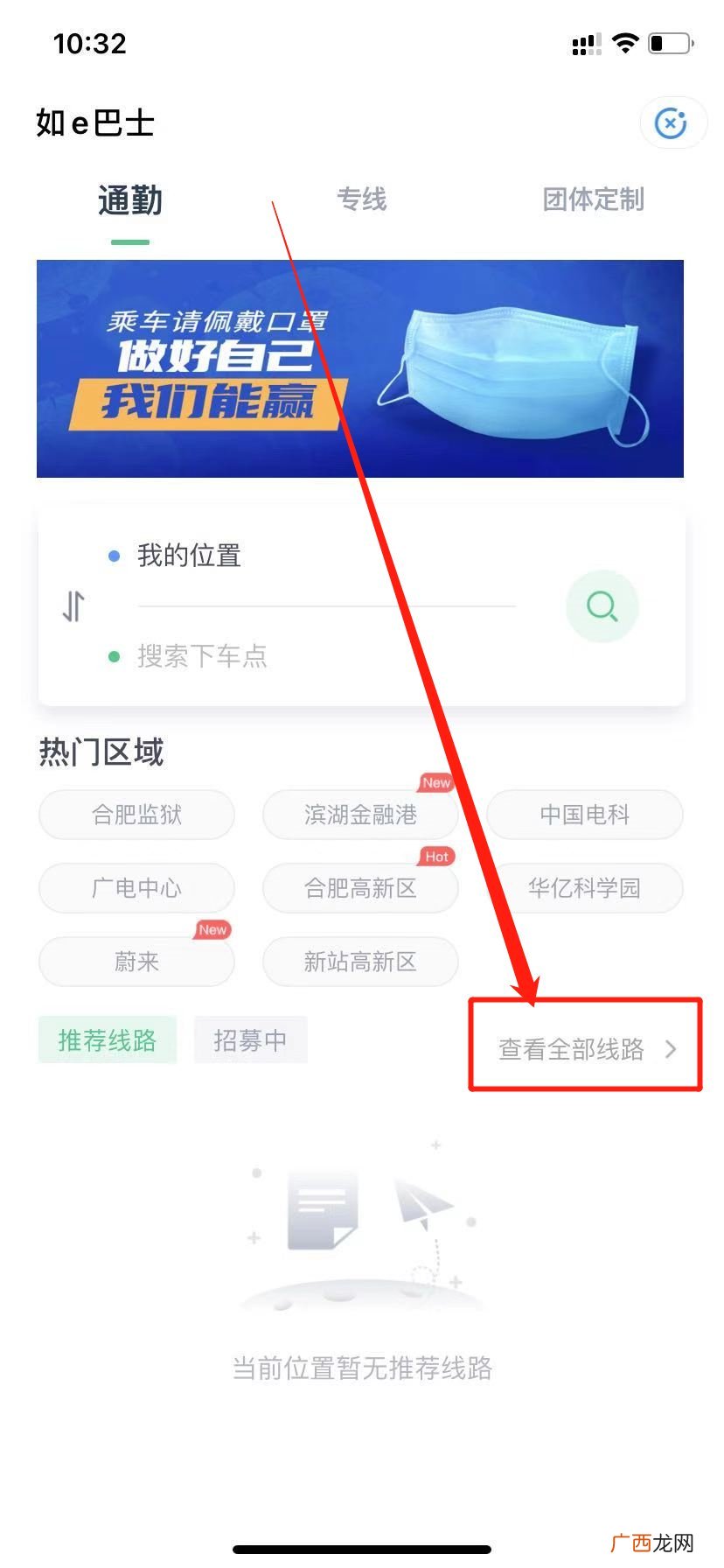 合肥定制公交旅游专线用“合肥智慧公交”APP怎么买票