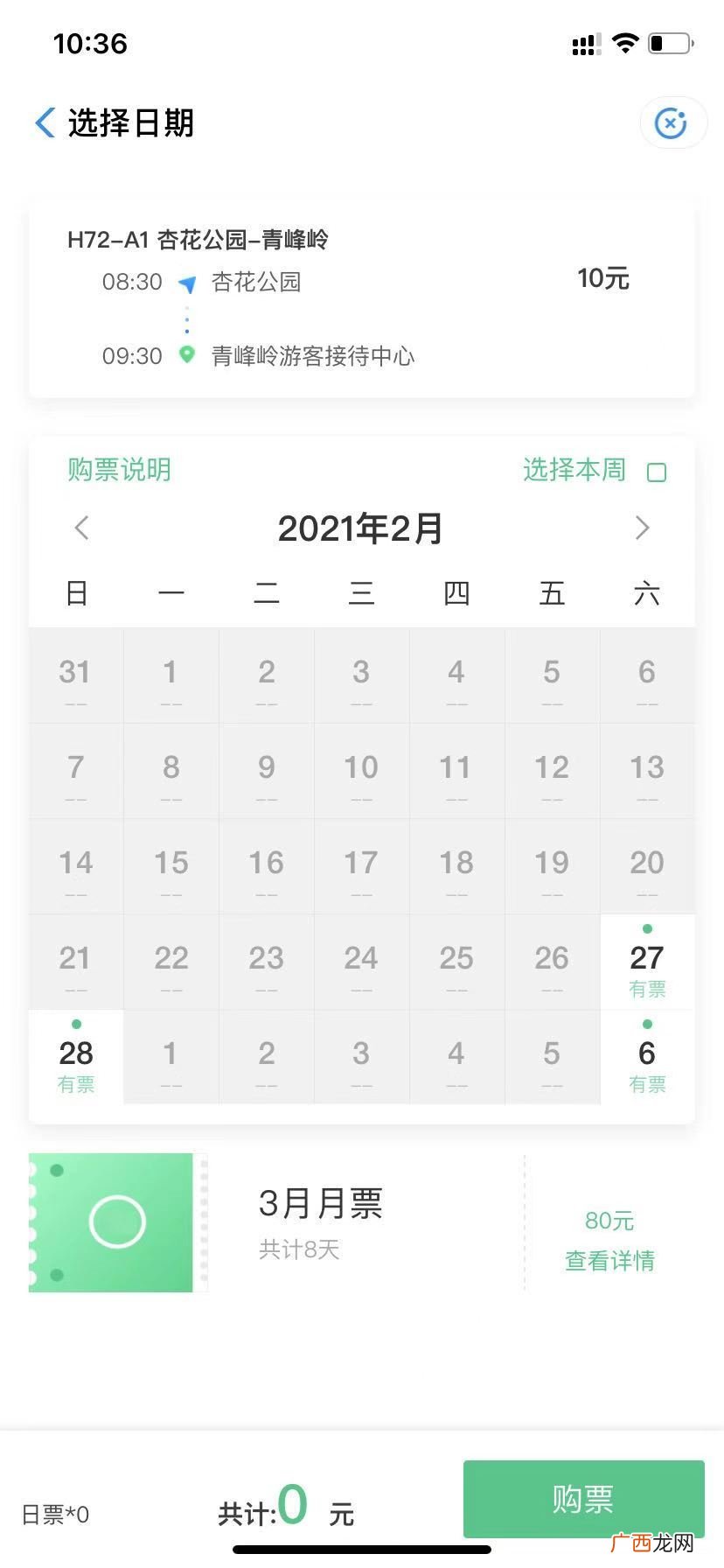 合肥定制公交旅游专线用“合肥智慧公交”APP怎么买票