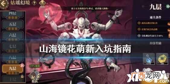 山海镜花灵曜阁攻略 山海镜花灵曜阁通关阵容