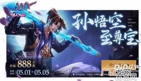 王者荣耀2020周年庆是什么时候 今年周年庆会返场哪些皮肤