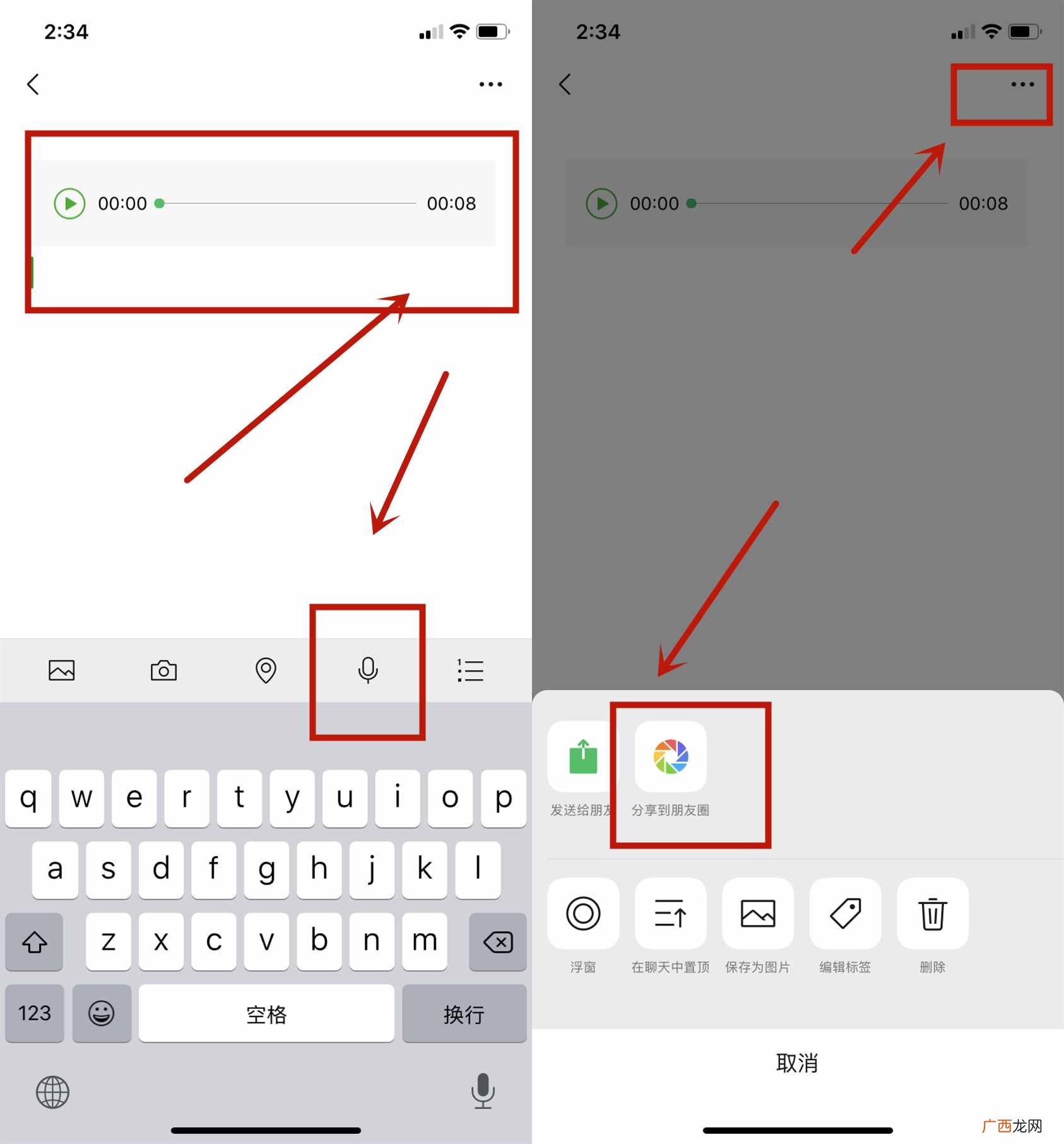 微信语音的3种转发形式 苹果新版微信语音转发方法