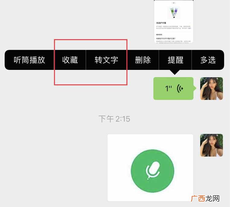 微信语音的3种转发形式 苹果新版微信语音转发方法