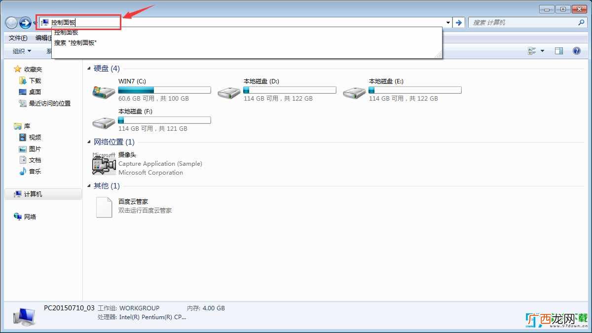 3种打开控制面板法 电脑控制面板在哪里打开