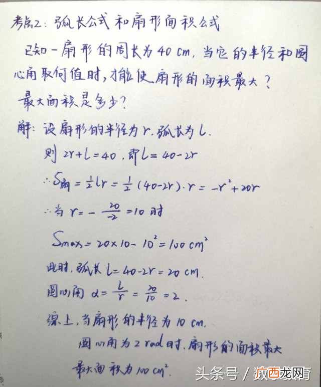 解读扇形面积计算方法  高中扇形面积公式是什么