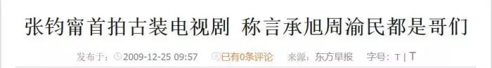 张钧甯咋就被邱泽看上了呢 郭富城张钧甯