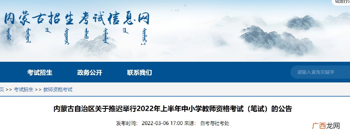 2022上半年内蒙古中小学教师资格考试推迟举行