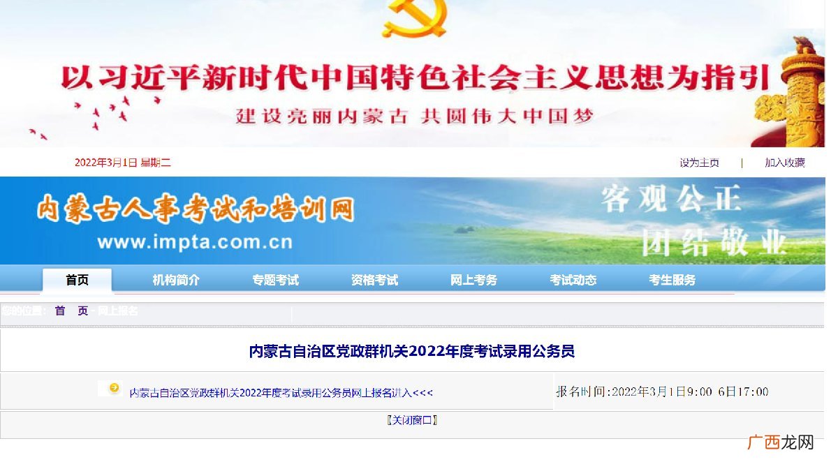 附流程图解 内蒙古公务员2022年省考报名官网入口