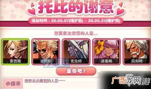 DNF托比的谢意答案介绍 托比的谢意全部答案攻略