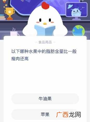 以下哪种水果中的脂肪含量比一般瘦肉还高？5月8日蚂蚁庄园答案