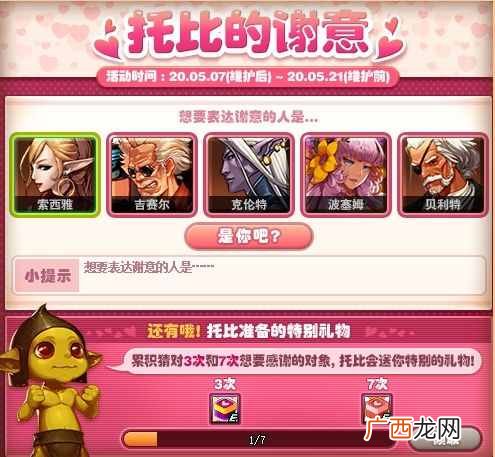 DNF托比的谢意活动怎么玩答案介绍 托比的谢意活动玩法奖励一览