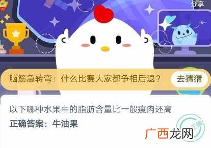 哪种水果中的脂肪含量比一般瘦肉还高？蚂蚁庄园今日答案5月8日