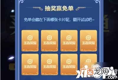王者荣耀五一买至尊宝皮肤免单活动怎么玩 免单活动