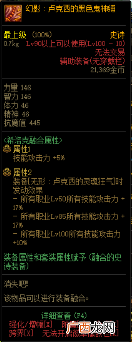 DNF圣武枪魂希洛克史诗武器装备选择推荐