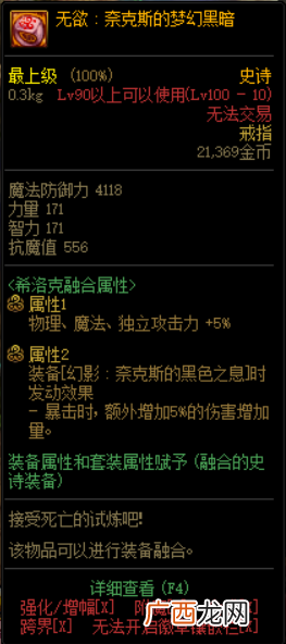 DNF圣武枪魂希洛克史诗武器装备选择推荐