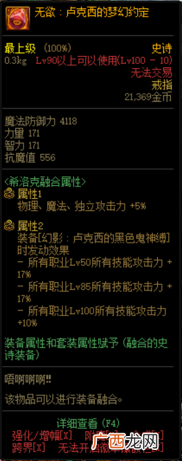 DNF圣武枪魂希洛克史诗武器装备选择推荐