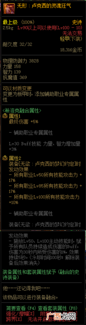 DNF圣武枪魂希洛克史诗武器装备选择推荐