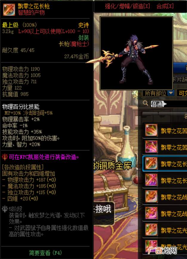 DNF圣武枪魂希洛克史诗武器装备选择推荐
