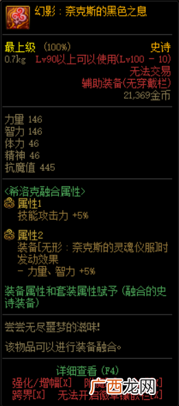 DNF圣武枪魂希洛克史诗武器装备选择推荐