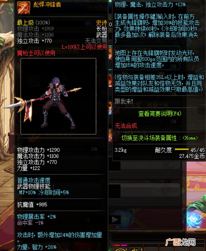 DNF圣武枪魂希洛克史诗武器装备选择推荐