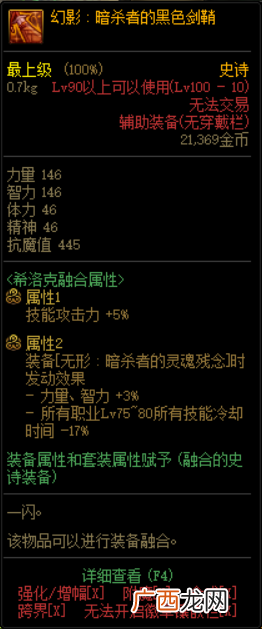 DNF圣武枪魂希洛克史诗武器装备选择推荐