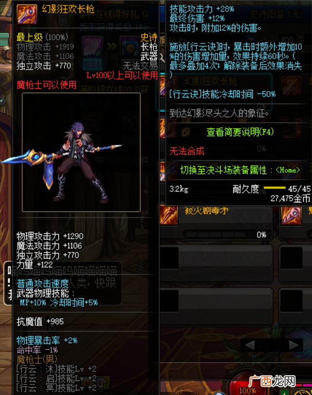 DNF圣武枪魂希洛克史诗武器装备选择推荐