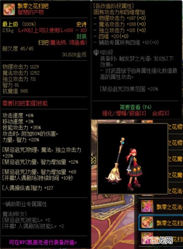 DNF缔造者希洛克史诗武器装备选择推荐攻略