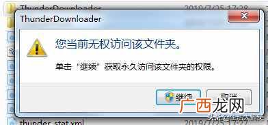 教你一键关闭自动更新 迅雷关闭自动更新方法