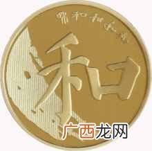 速览和字纪念币报价 和字纪念币最新价格是多少