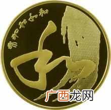 速览和字纪念币报价 和字纪念币最新价格是多少