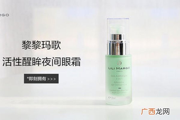黎黎玛歌眼霜的成分及使用方法