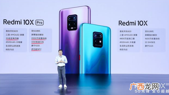 Redmi 10X和Redmi10X Pro区别对比哪个好用