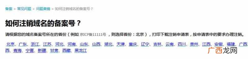 网站域名怎么注销备案？如何撤销网站备案