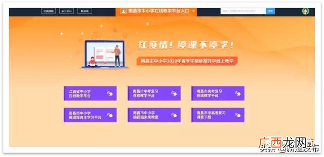 江西中小学线上教育赣教云 江西线上教育