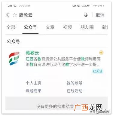 江西中小学线上教育赣教云 江西线上教育
