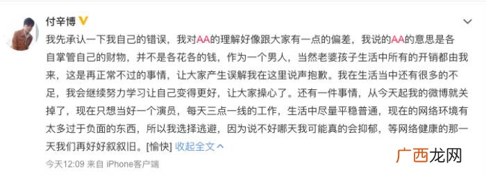 付辛博选择关闭微博 付辛博的微博