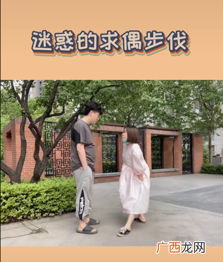 抖音迷惑的求偶步伐是什么梗什么意思 迷惑的求偶步伐原视频观看