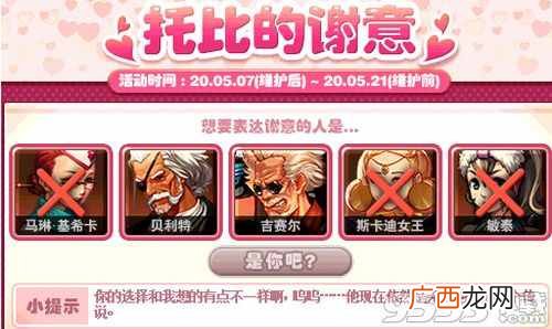 DNF5月9日托比的谢意答案 5月9日托比的谢意答案最新