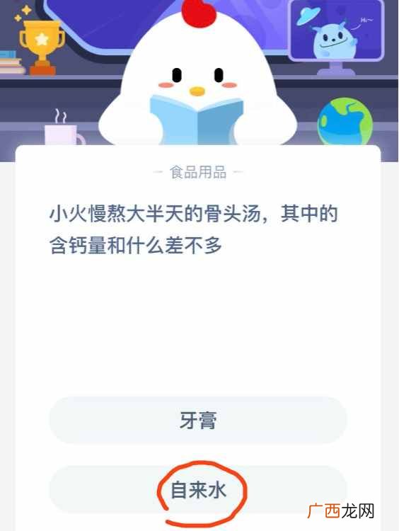 小火慢熬大半天的骨头汤，其中的含钙量和什么差不多？ 蚂蚁庄园5月